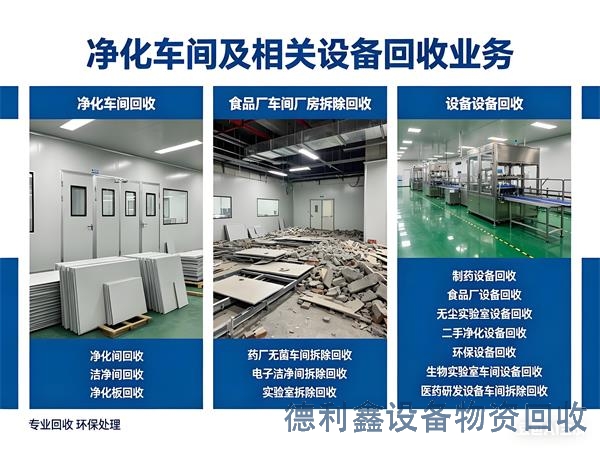 德州制药厂回收拆除